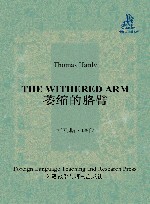 萎缩的胳臂 封面