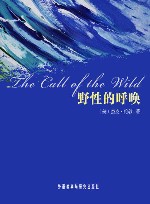 野性的呼唤