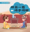 有故事的围棋  4  棋高一着  缚手缚脚