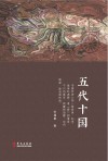 五代十国
