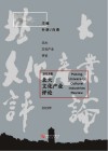 北大文化产业评论  2019