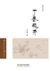 丁香花开封面