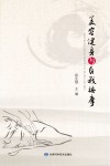 美容健身与自我按摩