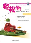 轻松学！指弹吉他简易教程