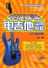 超级摇滚电吉他实用教程  DVD教学版