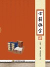 古籍掘金
