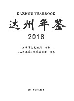 达州年鉴