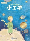小王子