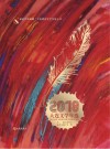 2018大连文学年选