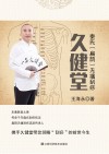 久健堂