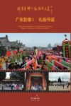 许应华韩大猛摄影文集u3000广东影像  2  礼俗节诞
