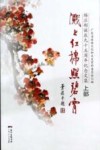 溅上红棉照碧霄  杨应彬诞辰九十五周年纪念文集  上