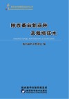 陕西番茄新品种及栽培技术封面