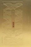 六朝南方神仙道教与文学封面