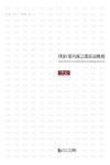 dop室内施工图实战教程