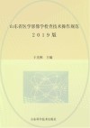 山东省医学影像学检查技术操作规范