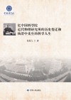 忆中国科学院近代物理研究所的历史变迁和杨澄中先生的科学人生