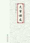 大学语文