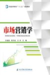 市场营销学