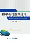概率论与数理统计封面