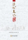 凉州文化概览