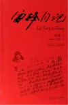雷锋日记