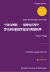 个体化闲暇
