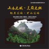 山水之城  美丽之地  地质公园  矿山公园