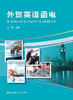 外贸英语函电