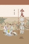小儿推拿精粹