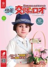 少年交际与口才  2019.12