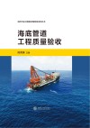 海底管道工程质量验收封面