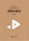 思维层级论封面