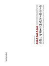 北方草原古代壁画艺术保护与研究国际研讨会论文集