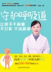 守护呼吸道封面