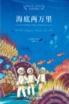 海底两万里