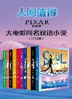 皮克斯大电影同名双语小说 共10册