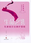 生命之乳封面