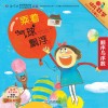 幼儿数学思维启蒙  第1辑：乘着气球漂浮