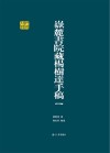 岳麓书院藏杨树达手稿  1