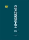 岳麓书院藏杨树达手稿  3