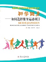 科学健身
