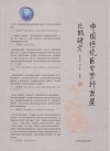 中国传统医学学科发展比较研究