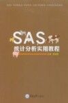 SAS统计分析实用教程封面