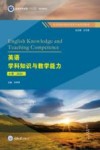 小学英语教师资格考试  英语学科知识与教学能力