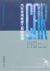 汽车常用维修工具的使用