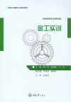 金工实训