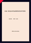 机电一体化技术专业课程体系改革与实践封面