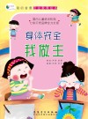 身体安全我做主