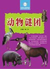 哺乳动物